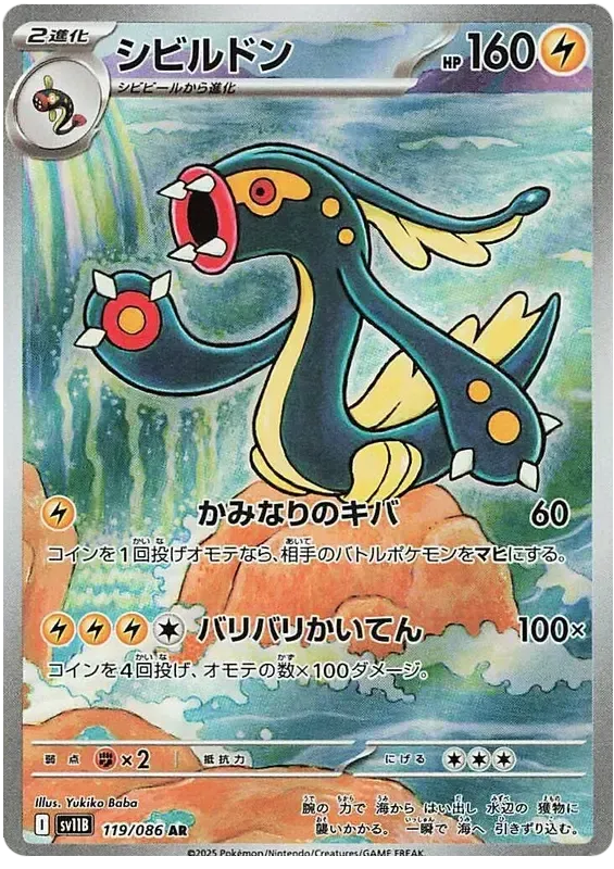 Pokemon TCG Eelektross 119/086 - Black Bolt Japanese Pokebundles Ireland Pokemon TCG Eelektross 119/086 - Black Bolt Japanese Pokebundles Ireland