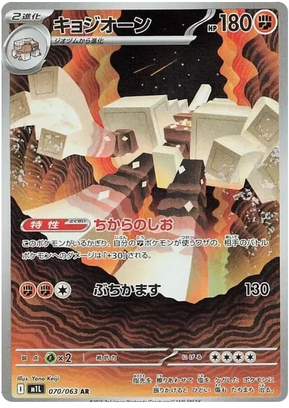 Pokemon TCG Garganacl 070/063