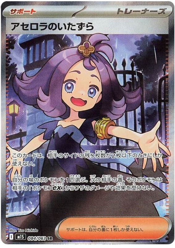 Pokemon TCG Acerola&