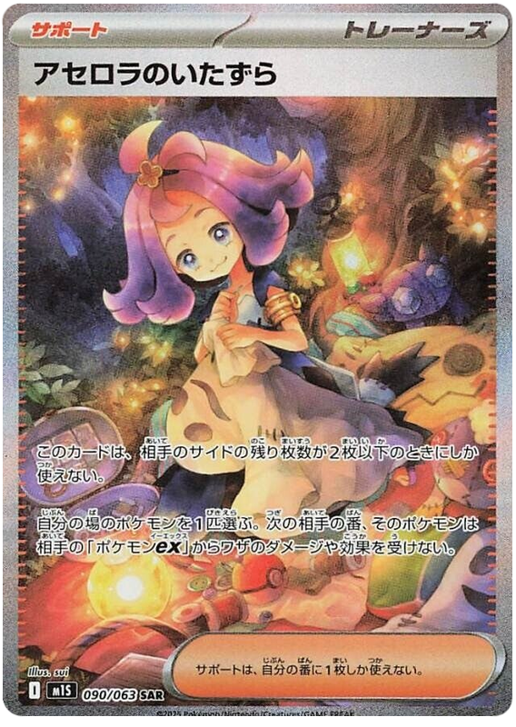 Pokemon TCG Acerola&
