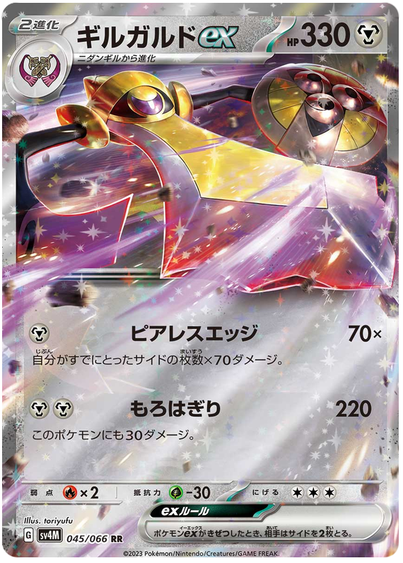 Pokemon TCG Aegislash ex 045/066 – Future Flash