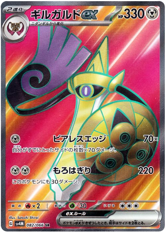 Pokemon TCG Aegislash ex 082/066 – Future Flash