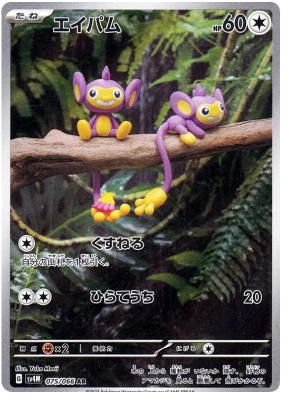 Pokemon TCG Aipom 075/066 – Future Flash