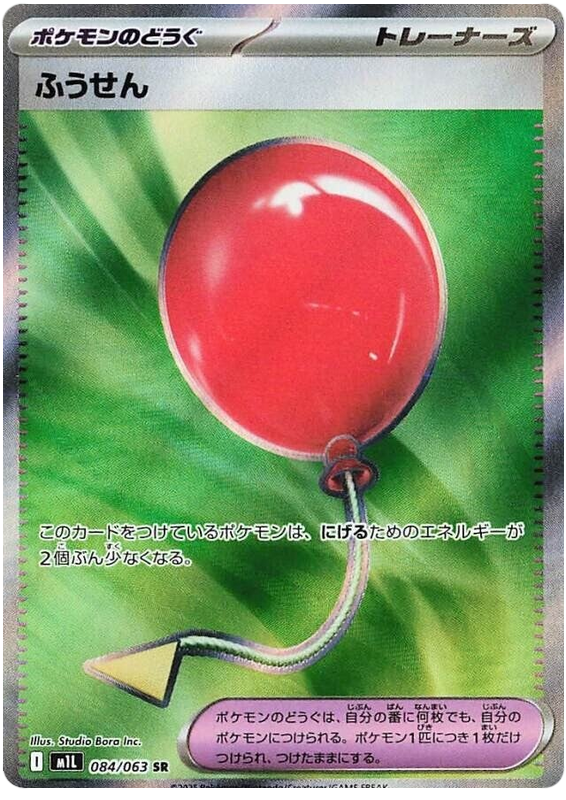 Pokemon TCG Air Balloon 084/063 - Mega Brave