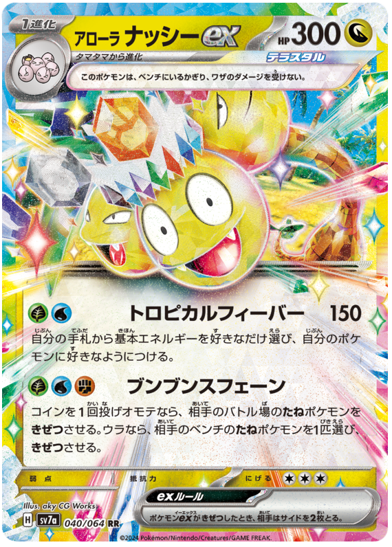 Pokemon TCG Alolan Exeggutor ex 040/064 – Paradise Dragona