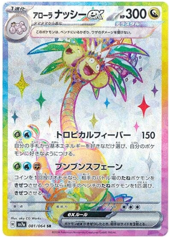 Pokemon TCG Alolan Exeggutor ex 081/064 – Paradise Dragona