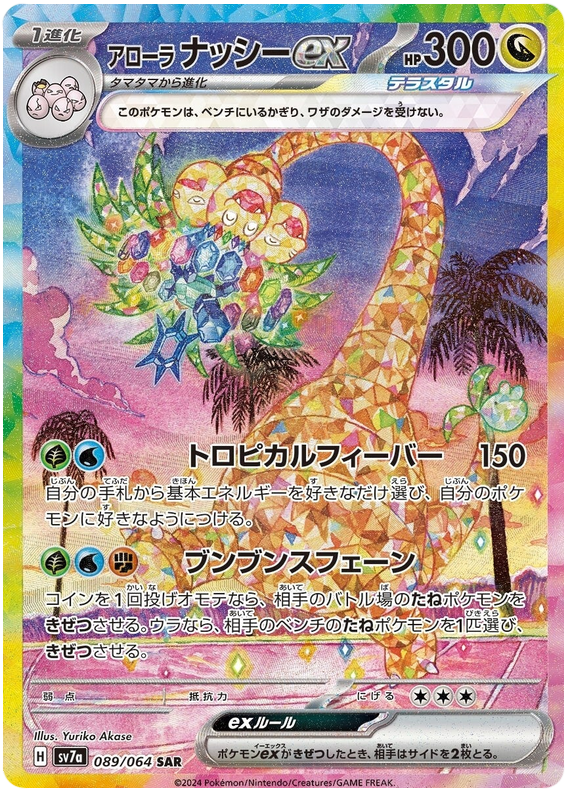 Pokemon TCG Alolan Exeggutor ex 089/064 – Paradise Dragona
