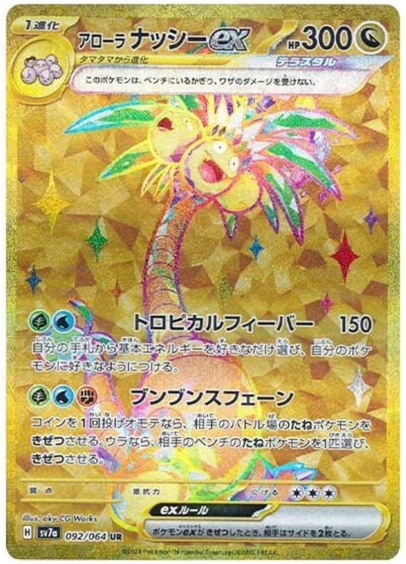 Pokemon TCG Alolan Exeggutor ex 092/064 – Paradise Dragona