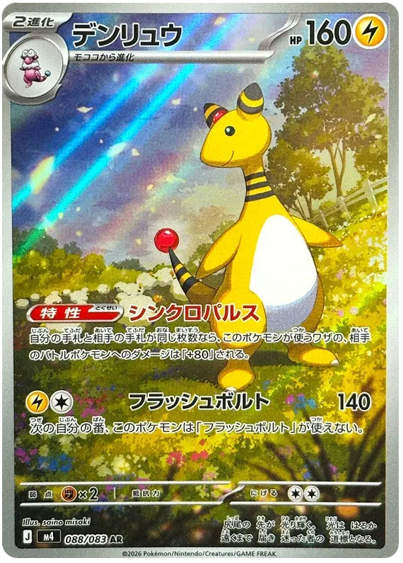 Pokemon TCG Ampharos 088/083 – Ninja Spinner