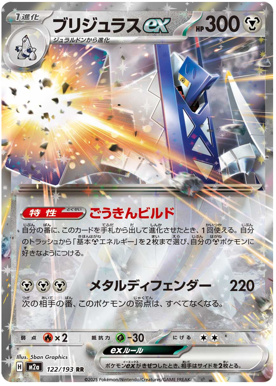 Pokemon TCG Archaludon ex 122/193 - Mega Dream