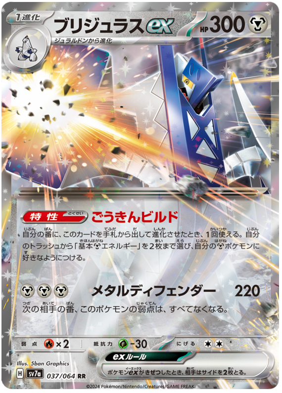 Pokemon TCG Archaludon ex 037/064 – Paradise Dragona