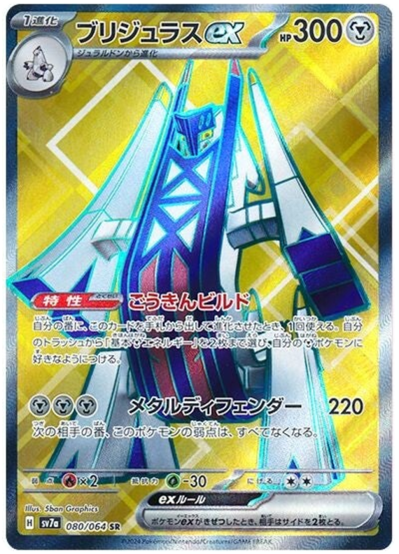Pokemon TCG Archaludon ex 080/064 – Paradise Dragona