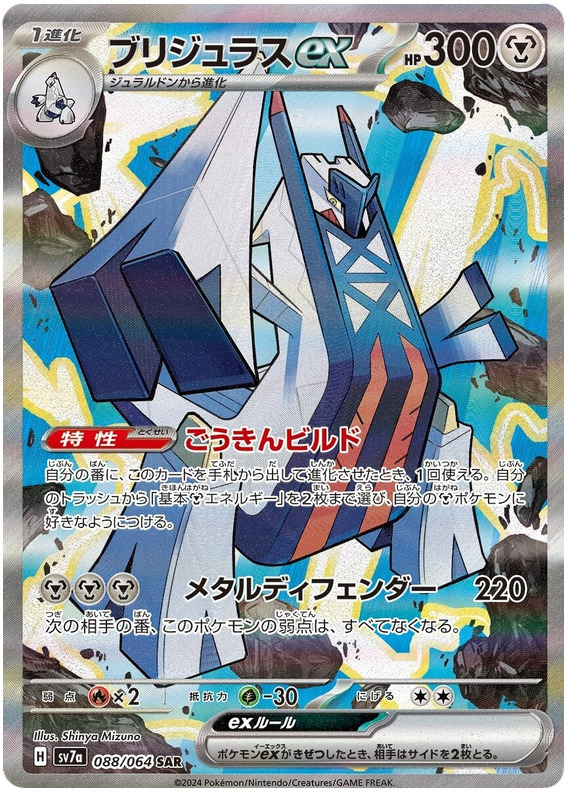 Pokemon TCG Archaludon ex 088/064 – Paradise Dragona
