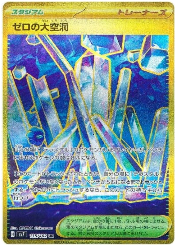 Pokemon TCG Area Zero Underdepths 135/102 – Stellar Miracle