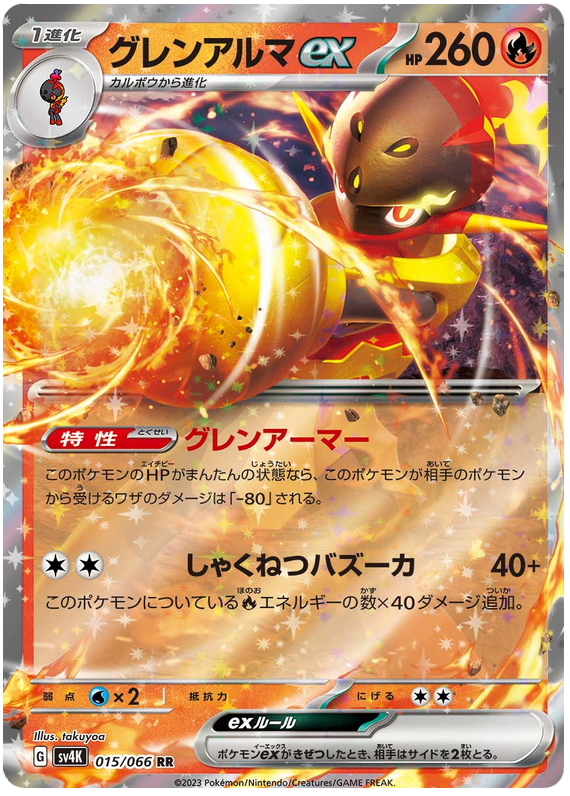 Pokemon TCG Armarouge ex 015/066 – Ancient Roar