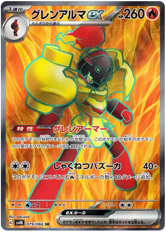 Pokemon TCG Armarouge ex 079/066 – Ancient Roar