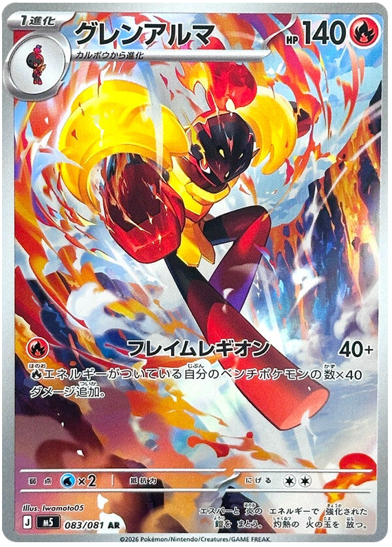 Pokemon TCG Armarouge 083/081 - Abyss Eye
