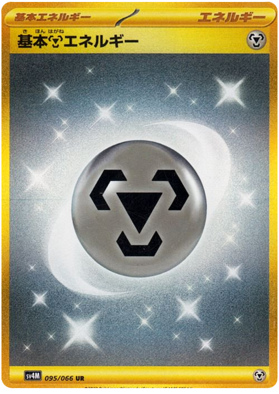 Pokemon TCG Basic Metal Energy 095/066 – Future Flash
