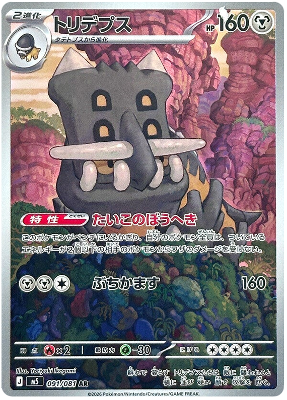 Pokemon TCG Bastiodon 091/081 - Abyss Eye