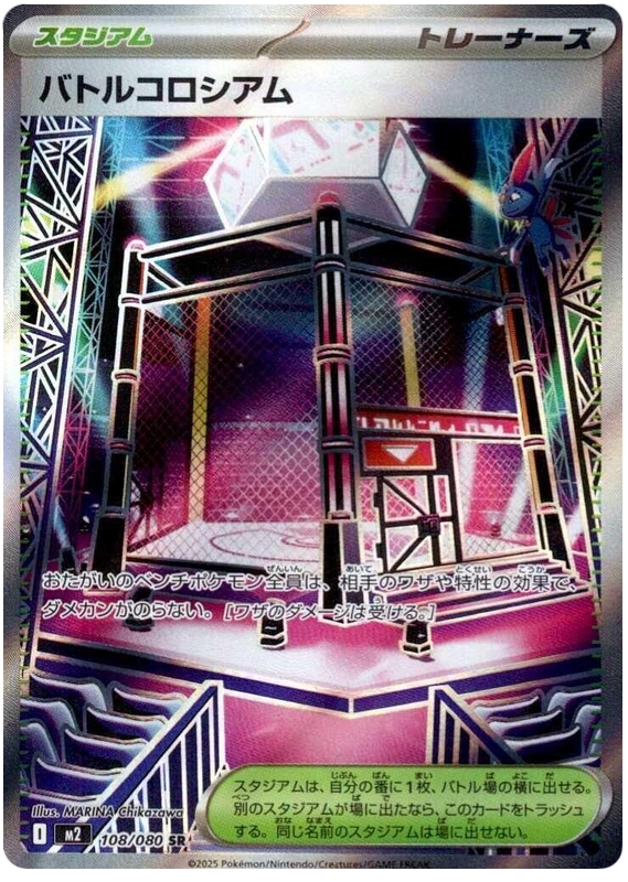 Pokemon TCG Battle Cage 108/80 - Inferno X