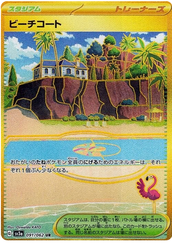 Pokemon TCG Beach Court 091/062 – Raging Surf