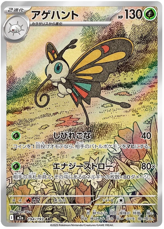 Pokemon TCG Beautifly 194/193 – Mega Dream - Pokebundles Ireland