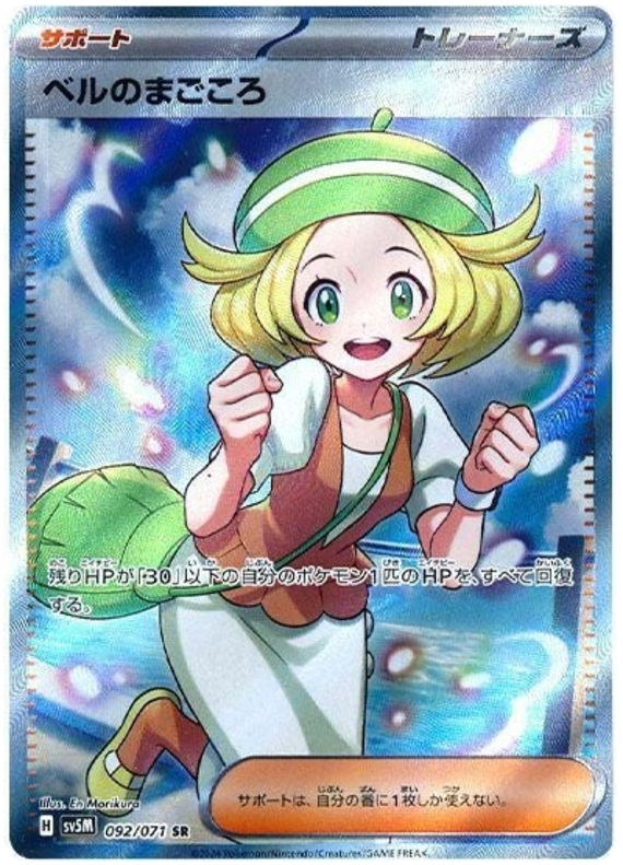 Pokemon TCG Bianca&
