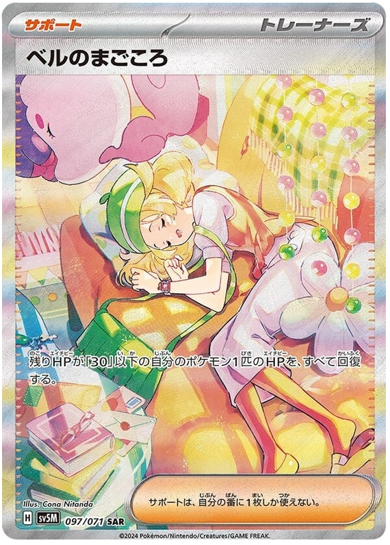 Pokemon TCG Bianca&
