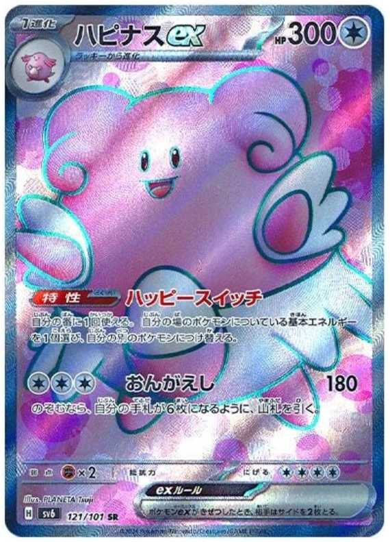 Pokemon TCG Blissey ex 121/101 – Mask of Change