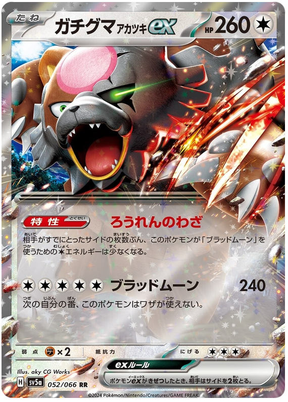 Pokemon TCG Bloodmoon Ursaluna ex 052/066 – Crimson Haze