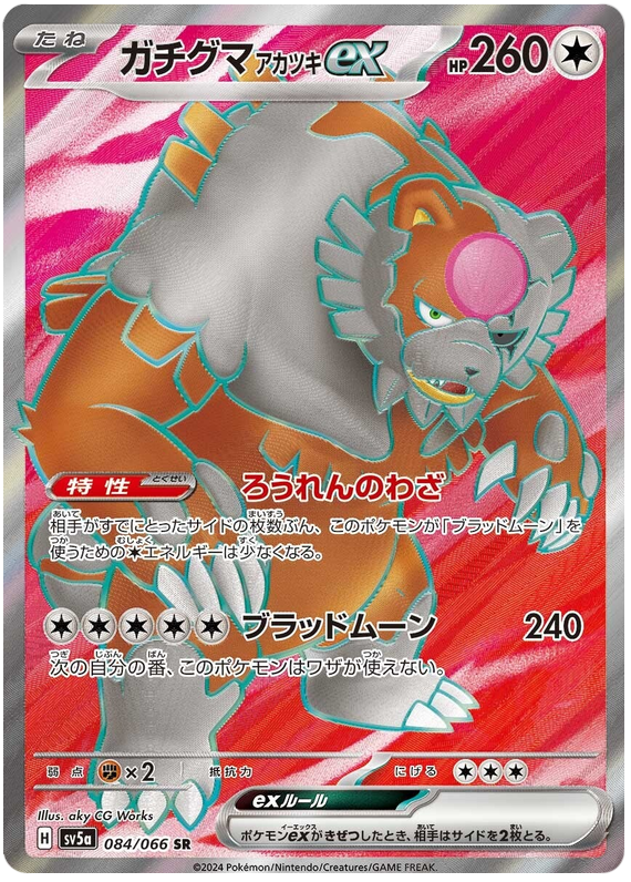 Pokemon TCG Bloodmoon Ursaluna ex 084/066 – Crimson Haze