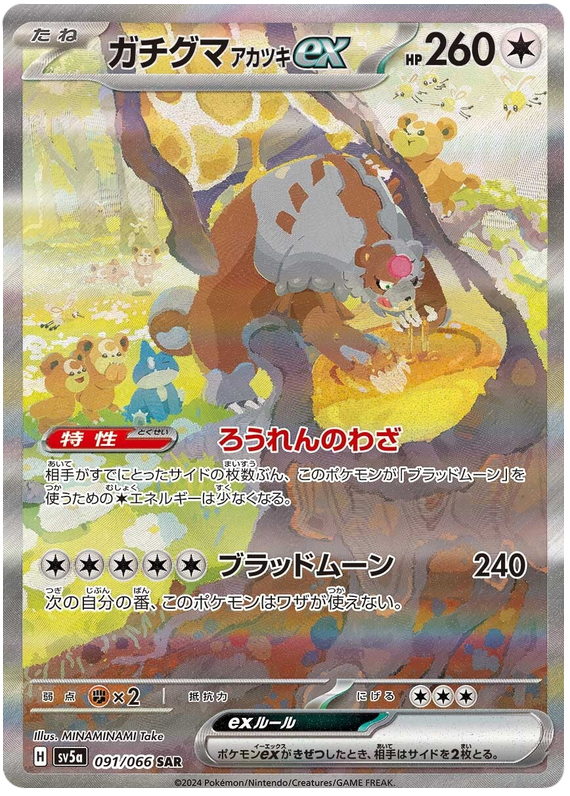Pokemon TCG Bloodmoon Ursaluna ex 091/066 – Crimson Haze