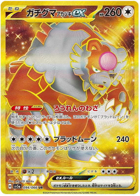 Pokemon TCG Bloodmoon Ursaluna ex 094/066 – Crimson Haze