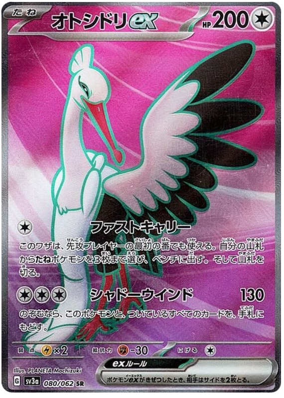 Pokemon TCG Bombirdier ex 080/062 – Raging Surf