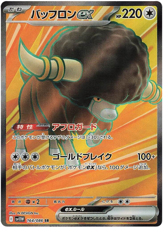 Pokemon TCG Bouffalant ex 164/158 - White Flare Japanese
