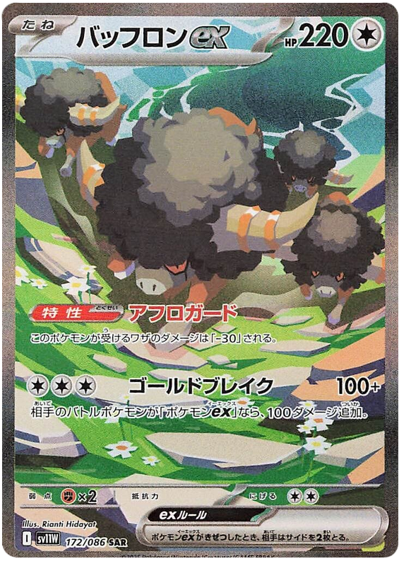 Pokemon TCG Bouffalant ex 172/158 - White Flare Japanese