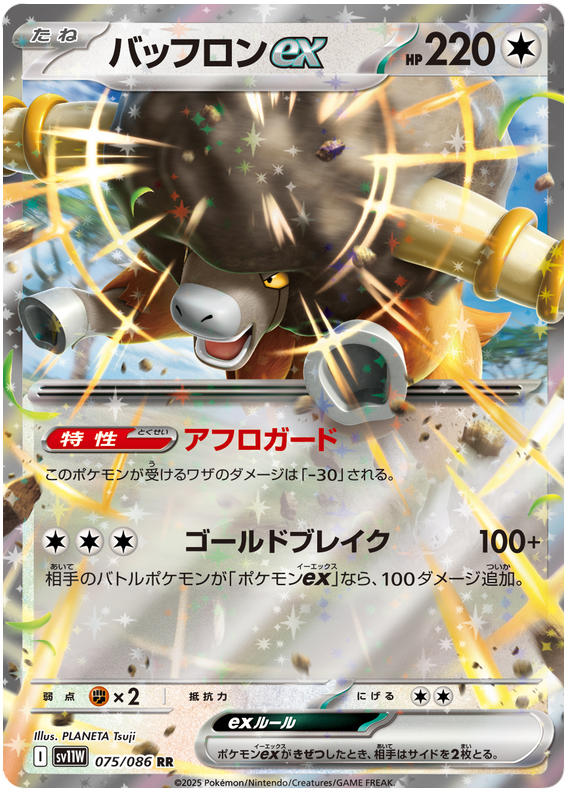Pokemon TCG Bouffalant ex 075/158 - White Flare Japanese
