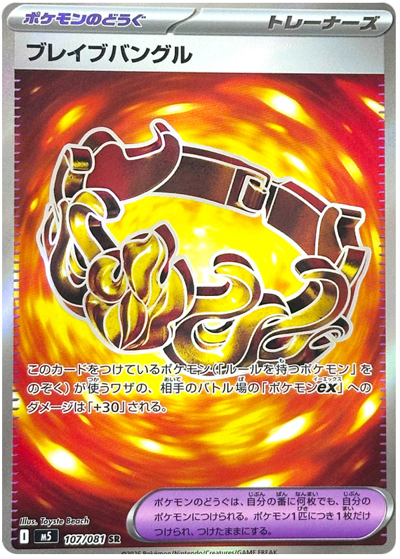 Pokemon TCG Brave Bangle 107/081 - Abyss Eye