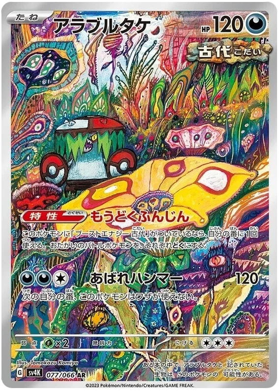 Buy Pokemon TCG Porygon-Z 077/066 - Future Flash | Pokemon TCG Pokebundles Ireland