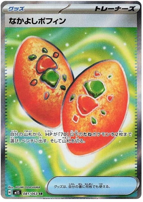 Pokemon TCG Buddy-Buddy Poffin 081/063 - Mega Symphonia