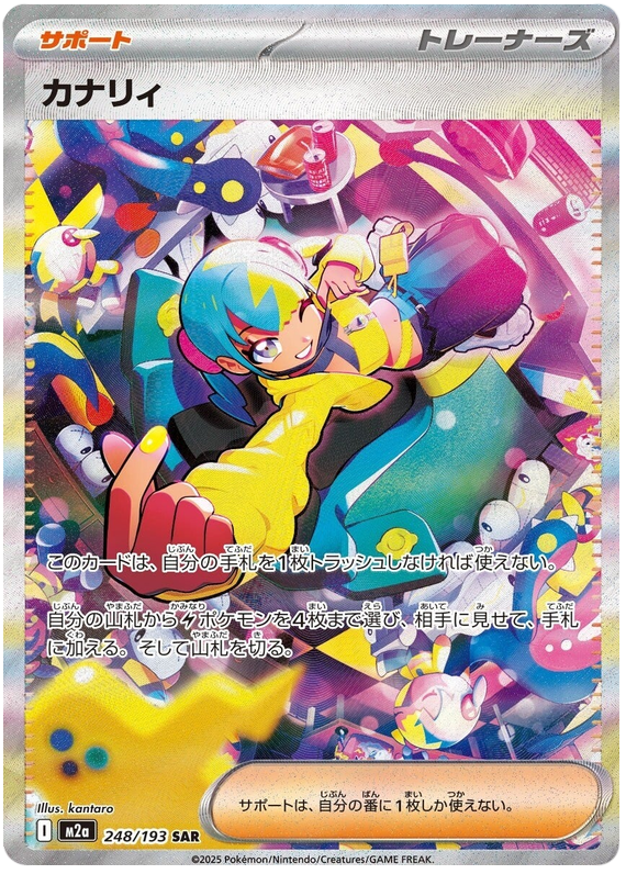 Pokemon TCG Canari 248/193 - Mega Dream