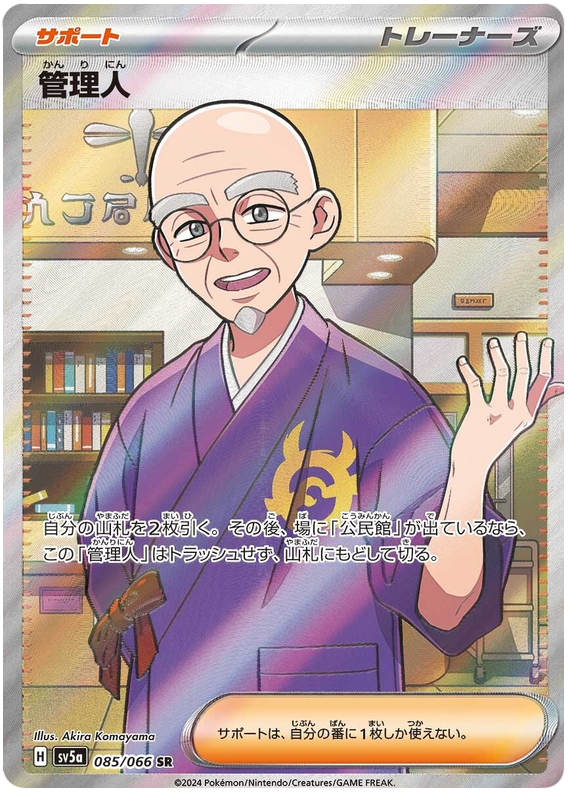 Pokemon TCG Caretaker 085/066 – Crimson Haze
