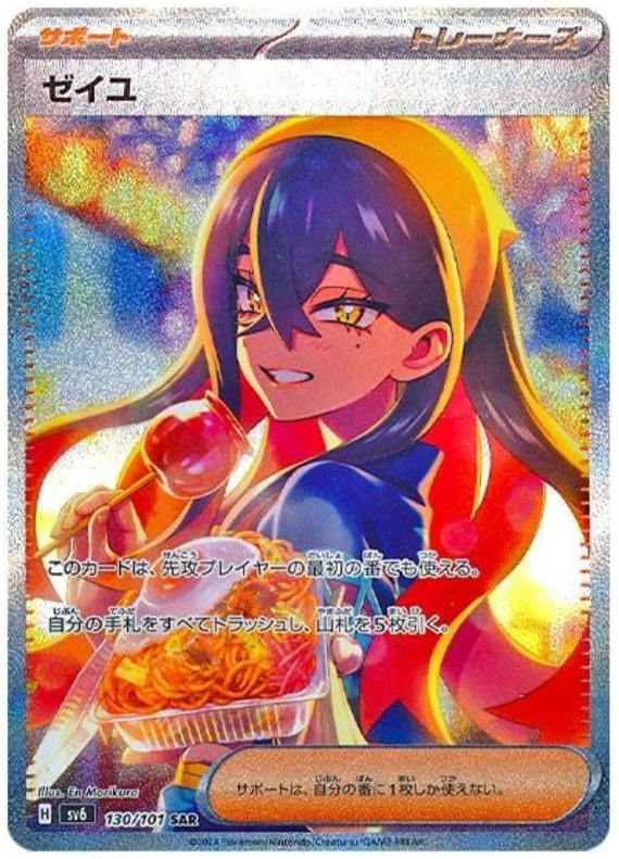 Pokemon TCG Carmine 130/101 – Mask of Change