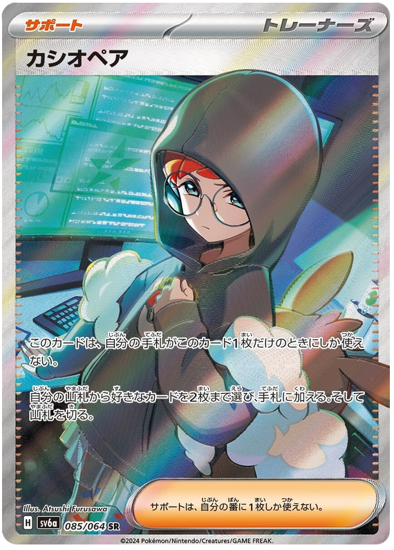 Pokemon TCG Cassiopeia 085/064 – Night Wanderer