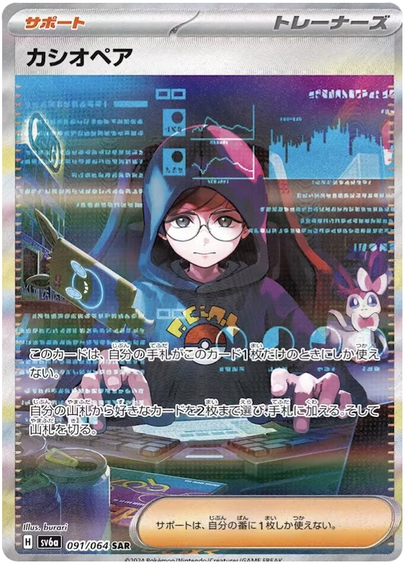 Pokemon TCG Cassiopeia 091/064 – Night Wanderer