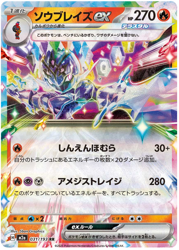 Pokemon TCG Ceruledge ex 031/193 - Mega Dream