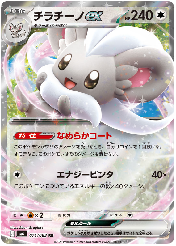 Pokemon TCG Cinccino ex 071/083 - Ninja Spinner