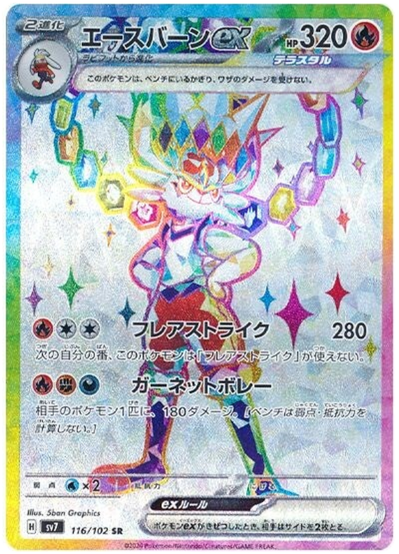 Pokemon TCG Cinderace ex 116/102 – Stellar Miracle