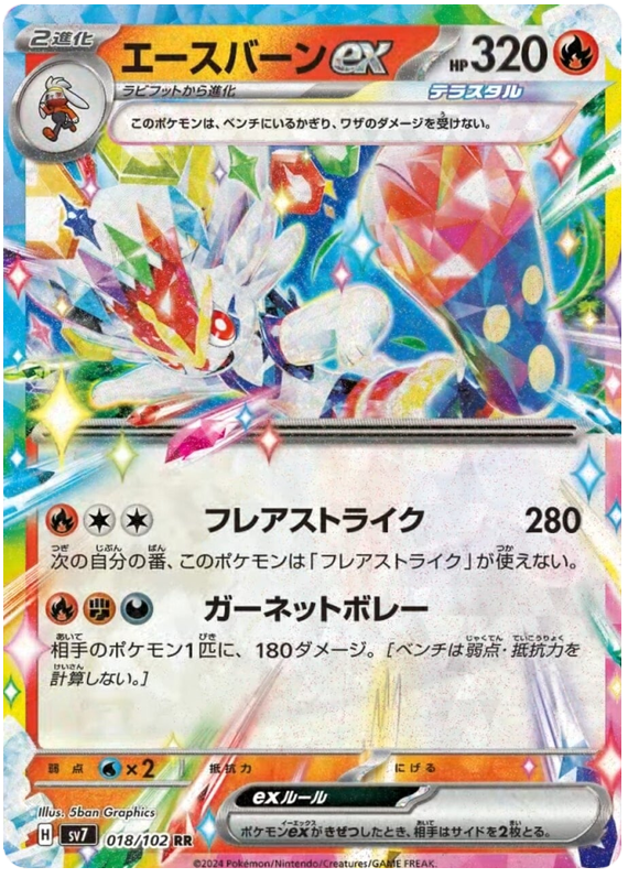 Pokemon TCG Cinderace ex 018/102 – Stellar Miracle