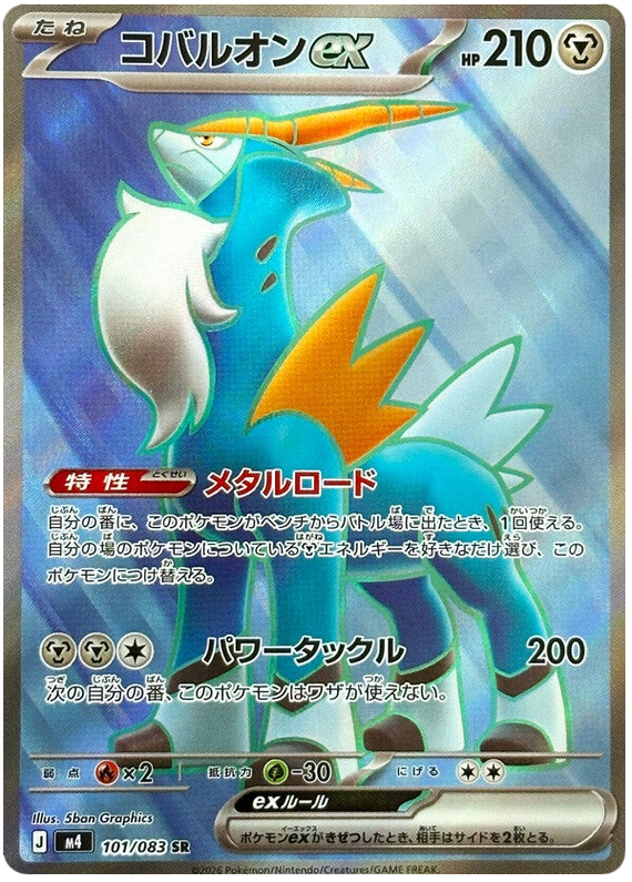 Pokemon TCG Cobalion ex 101/083 - Ninja Spinner